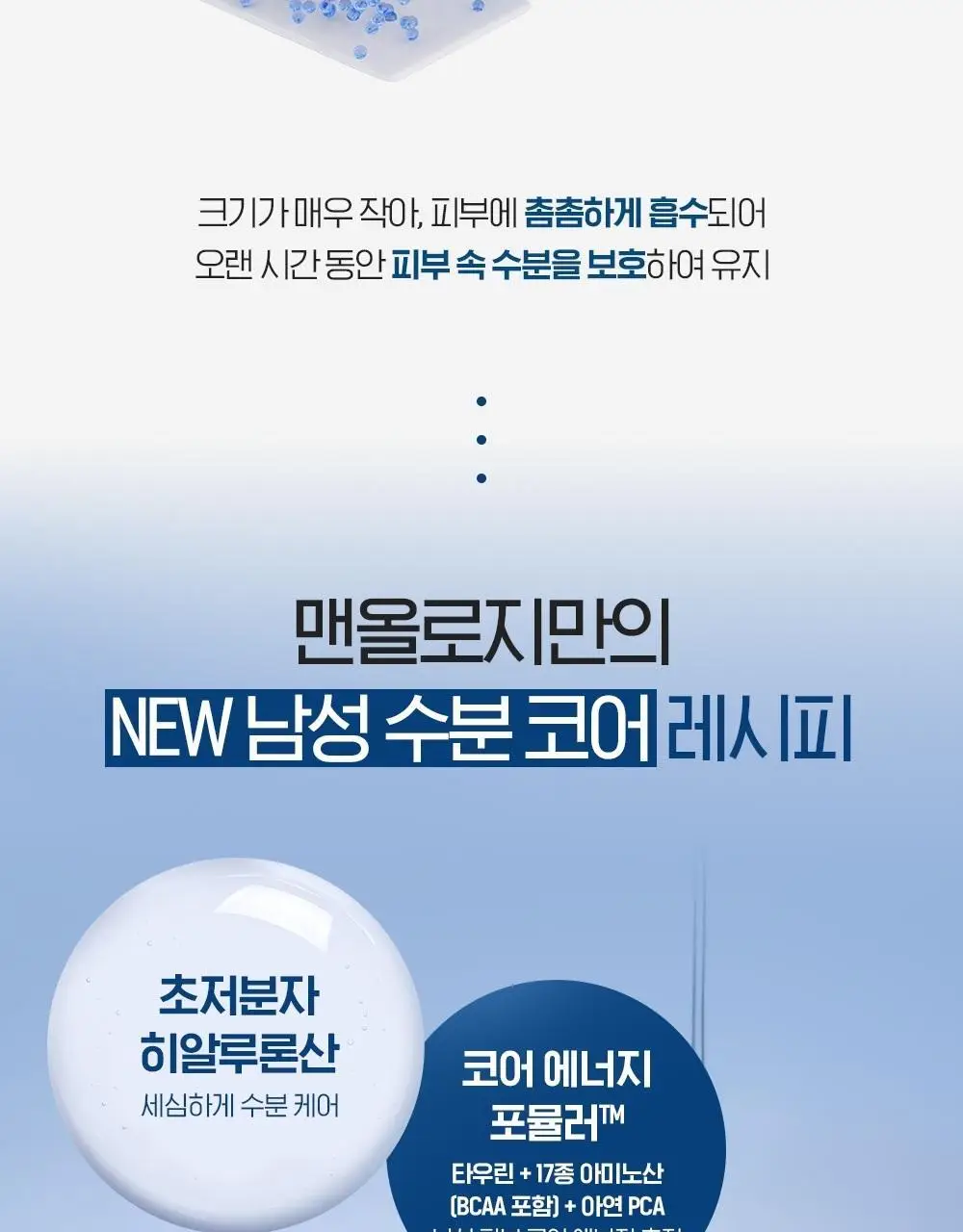 [NEW 올인원] 빌리프 맨올로지 히알루론 리차저 올인원 100ml 상세페이지 20